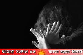 মাদ্রাসা ছাত্রীকে গ *ন*ধ *র্ষ* ন