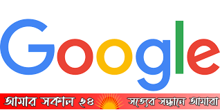 তথ্য খুঁজতে নতুন ফিচার আনছে গুগল