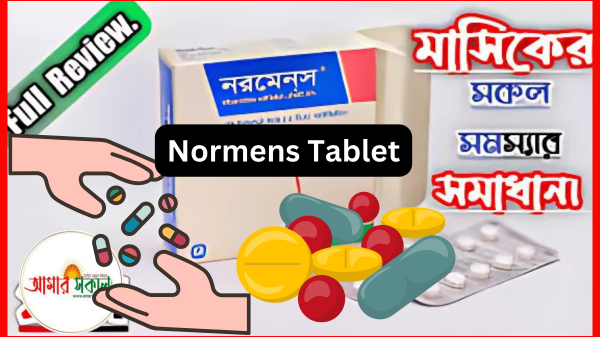 নরমেনস ট্যাবলেট খাওয়ার কতদিন পর মাসিক হয়, নরমেনস ট্যাবলেট এর কাজ কি, নরমেনস ট্যাবলেট খাওয়ার নিয়ম, নরমেনস ট্যাবলেট এর উপকারিতা, নরমেনস ট্যাবলেট খেলে কি মাসিক হয়,