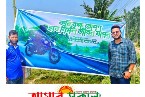 এসিআই মোটরস লিমিটেড ও রুম্পামনি মোটরসের বৃক্ষরোপণ কর্মসূচি: গাইবান্ধায় পরিবেশ রক্ষায় উদ্যোগ!