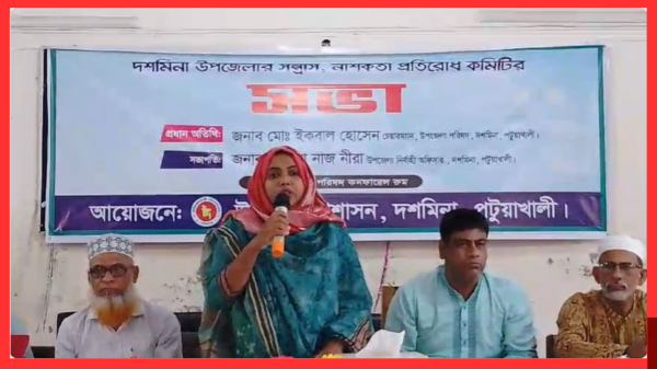 দশমিনায় নাশকতা,নৈরাজ্য ও সন্ত্রাস বিরোধী সভা অনুষ্ঠিত