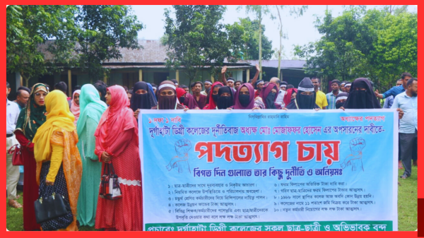 দূর্গাহাটা ডিগ্রী কলেজের অধ্যক্ষের পদত্যাগের দাবিতে শিক্ষার্থীদের বিক্ষোভ।