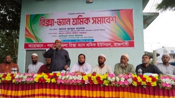 রাজশাহীতে রিক্সা ভ্যান শ্রমিক ইউনিয়নের প্রধান কার্যালয় শুভ উদ্বোধন ও সমাবেশ।