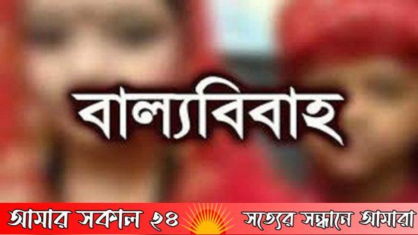 বাল্যবিবাহে জড়িত থাকায় জরিমানা করে ভ্রাম্যমাণ আদালত।