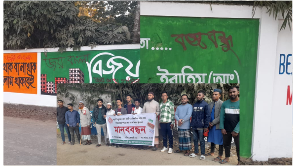 জুলাই বিপ্লবের দেয়াল গ্রাফিতে জয় বাংলা লেখার প্রতিবাদে জগন্নাথপুরে মানববন্ধন