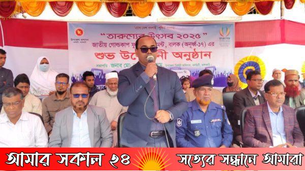 তারুণ্যের উৎসব ২০২৫: জাতীয় গোল্ডকাপ ফুটবল টুর্নামেন্ট এর শুভ উদ্বোধন