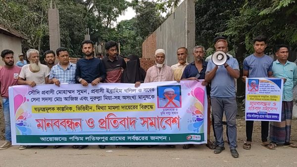 চন্দ্রগঞ্জে প্রবাসীকে মিথ্যা মামলা দিয়ে হয়রানির প্রতিবাদে মানববন্ধন।
