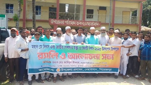 নেছারাবাদে মে দিবস ও সেফটি দিবস পালিত