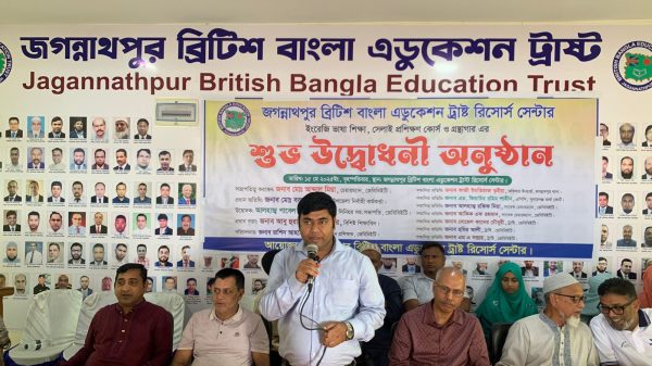 জগন্নাথপুরে বৃটিশ বাংলা ট্রাস্টের কোর্স ও গ্রন্থাগার উদ্বোধন