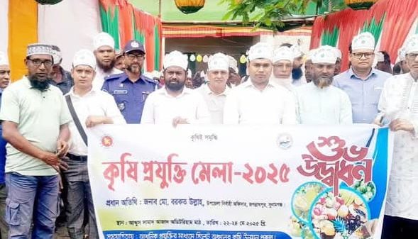 জগন্নাথপুরে কৃষি প্রযুক্তি মেলা ২০২৫ সর্বস্তরের জনগণের উপস্থিতিতে উদ্বোধন
