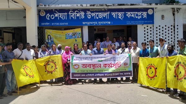 ৬ দফা দাবিতে স্বাস্থ্য সহকারীদের অবস্থান কর্মসূচি পালিত