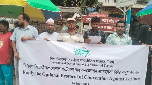 রাজশাহীতে নির্যাতিতদের সমর্থনে অধিকারের মানববন্ধন
