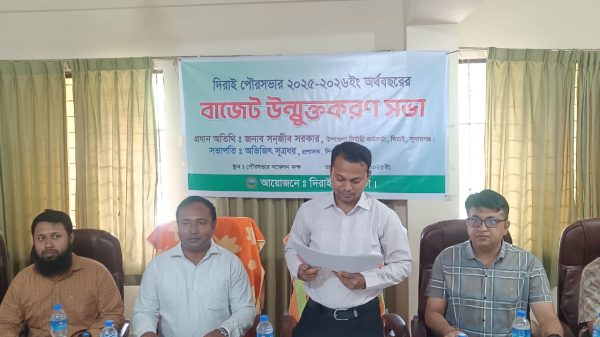 দিরাই পৌরসভার ১৪ কোটি টাকার বাজেট ঘোষণা