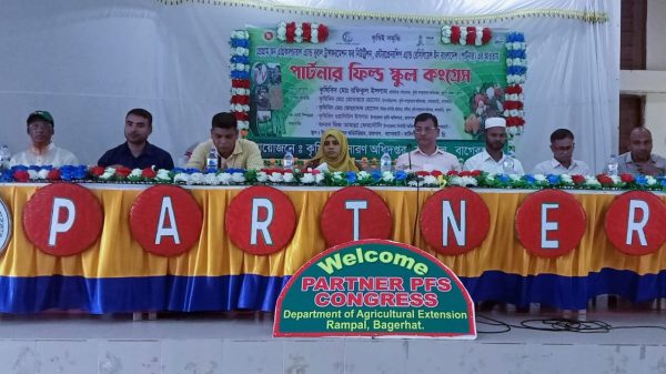 রামপালে কৃষি উন্নয়নে পার্টনার ফিল্ড স্কুল কংগ্রেস অনুষ্ঠিত