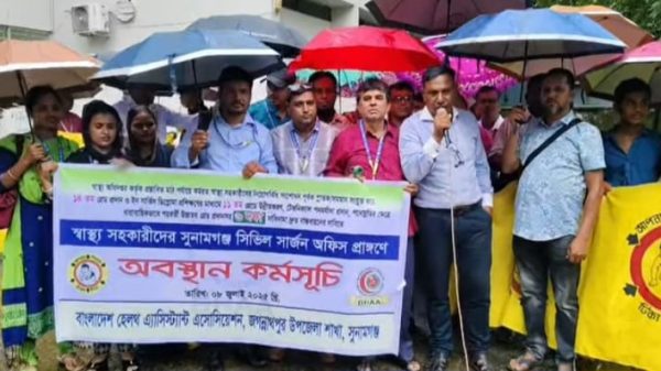 সুনামগঞ্জে স্বাস্থ্য সহকারীদের ৬ দফা দাবিতে কর্মবিরতি ও মানববন্ধন