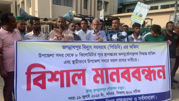 জগন্নাথপুর বিদ্যুৎ কার্যালয় স্থানান্তরের সিদ্ধান্তের প্রতিবাদে ফুঁসে উঠছে জনসাধারণ