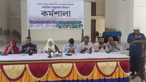 রামপালে আইডিয়া বাস্তবায়ন বিষয়ক কর্মশালা অনুষ্ঠিত