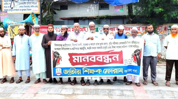 বগুড়ায় জাতীয় শিক্ষক ফোরামের মানববন্ধন