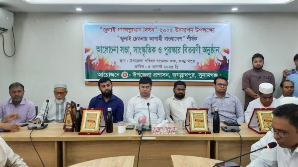 জগন্নাথপুর উপজেলা প্রশাসনের দ্যোগে আহত জুলাই যোদ্ধাদের সম্মাননা প্রদান অনুষ্ঠান