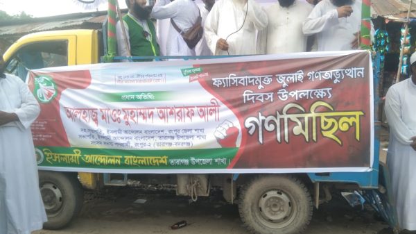 তারাগঞ্জে ইসলামী আন্দোলনের গণমিছিল ও আলোচনা সভা অনুষ্ঠিত