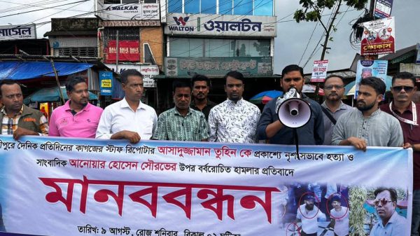 ছাতকে সাংবাদিক নির্যাতন ও আসাদুজ্জামান তুহিন হত্যার প্রতিবাদে মানববন্ধন কর্মসূচি