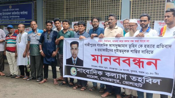 সাংবাদিক তুহিন হত্যার প্রতিবাদে মানববন্ধন