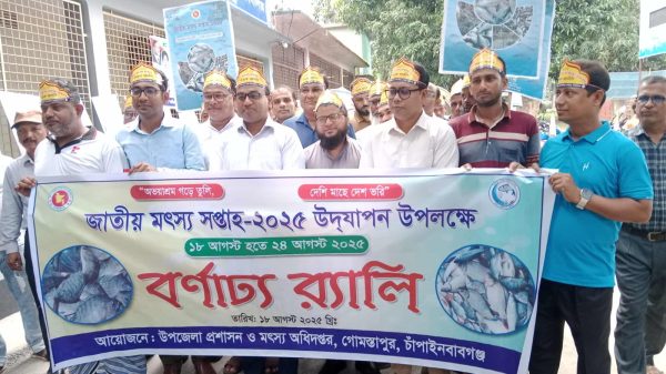 গোমস্তাপুরে জাতীয় মৎস্য সপ্তাহের উদ্বোধন
