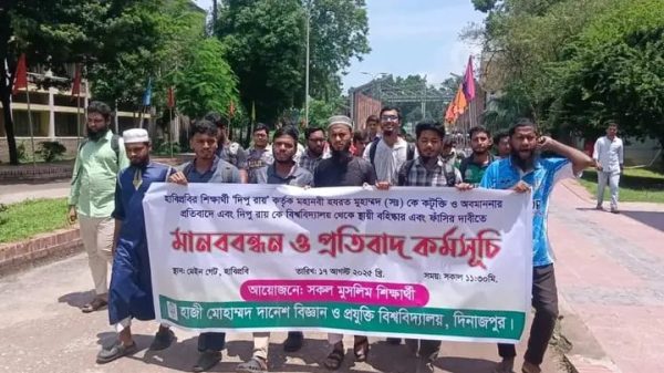 হাবিপ্রবিতে মহানবী (সা.) কে নিয়ে কটুক্তি করায় শিক্ষার্থীদের প্রতিবাদ কর্মসূচি
