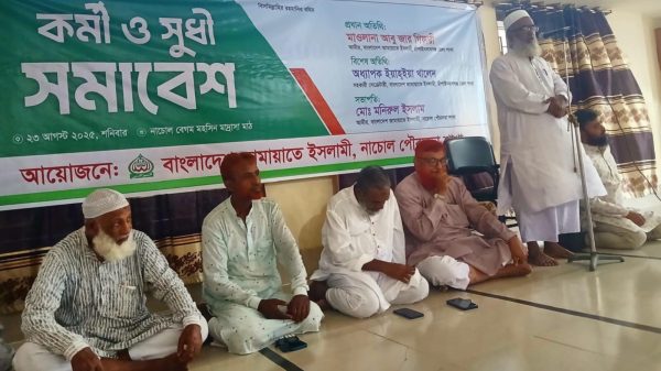 নাচোলে পৌর জামায়াতের সুধী ও কর্মী সমাবেশ অনুষ্ঠিত 