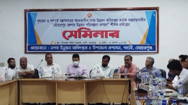 মেহেরপুরে নগর উন্নয়ন পরিকল্পনা নিয়ে সেমিনার