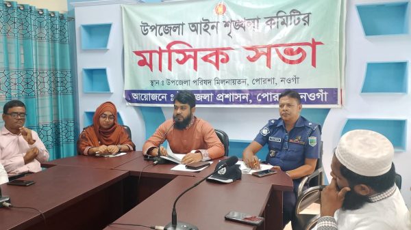 পোরশায় উপজেলা পরিষদের মাসিক সমন্বয় সভা অনুষ্ঠিত