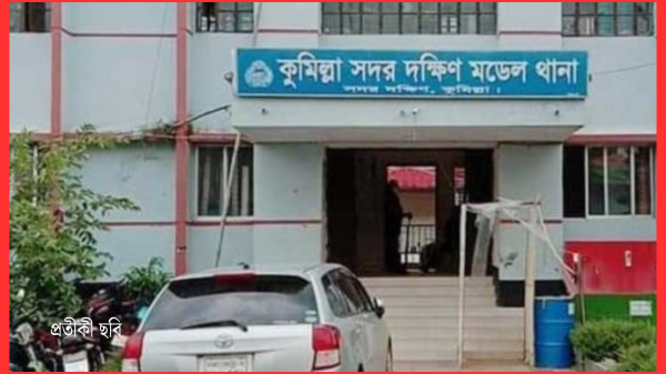 কুমিল্লায় গ্রেফতার বাণিজ্যের অভিযোগ মানবাধিকারকর্মীদের হস্তক্ষেপ কামনা