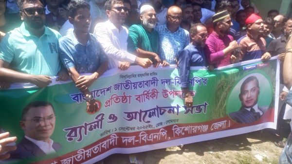 কিশোরগঞ্জে বিএনপির ৪৭তম প্রতিষ্ঠাবার্ষিকী পালিত