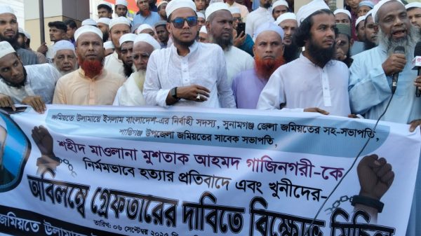 শহীদ মাওঃ মুশতাক আহমদ হত্যার প্রতিবাদে বিক্ষোভ মিছিল ও সমাবেশ