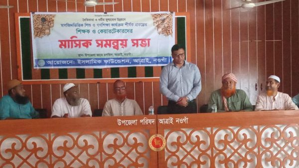 আত্রাইয়ে ইসলামিক ফাউন্ডেশনের মাসিক সমন্বয় সভা অনুষ্ঠিত