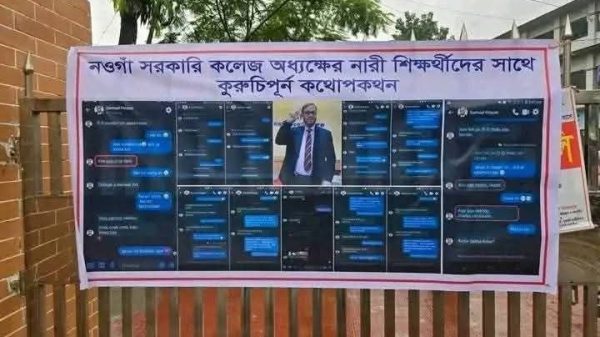 নওগাঁয় অধ্যক্ষের বিরুদ্ধে ছাত্রীকে অবৈধ সম্পর্কের চাপে অভিযোগ