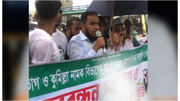নোয়াখালীকে বিভাগ ঘোষণার দাবিতে জনসমুদ্র