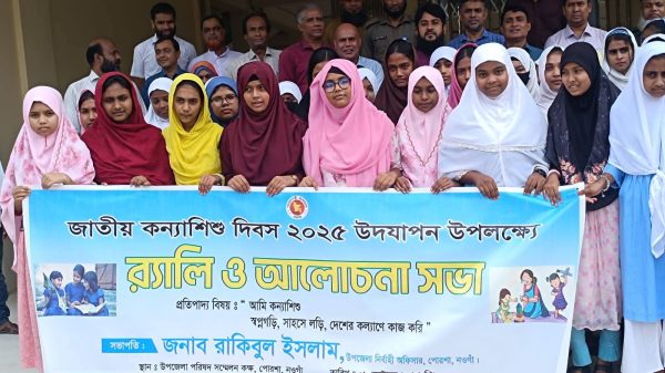 নওগাঁ পোরশায় পালিত হলো জাতীয় কন্যা শিশু দিবস ২০২৫