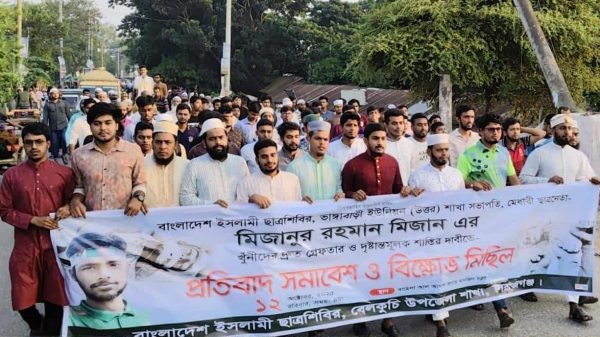 ছাত্রশিবির কর্মীকে কিশোর গ্যাং-সদস্যদের হামলায় হত্যা দৃষ্টান্তমূলক শাস্তি চায় জেলা শাখা
