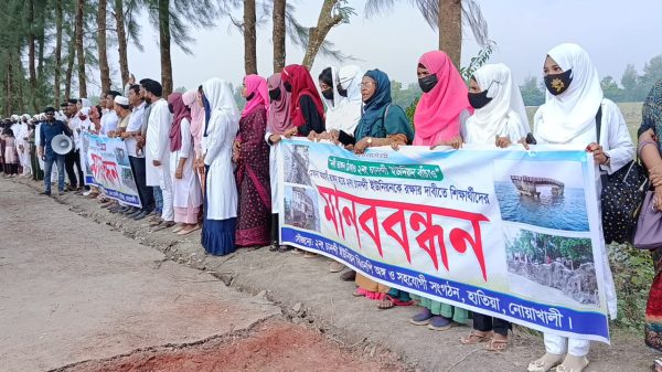 নোয়াখালীতে নদীভাঙন রোধে শিক্ষার্থী ও এলাকাবাসীর মানববন্ধন