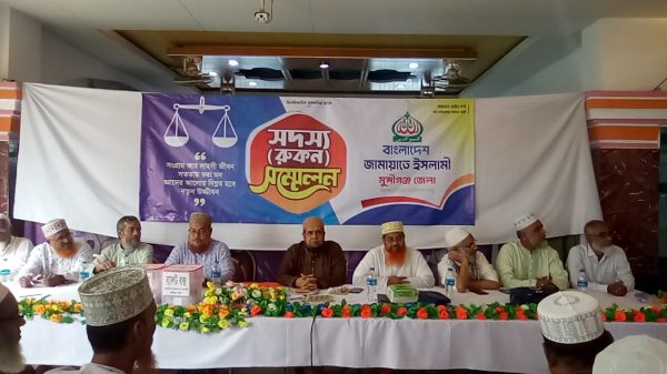 মুন্সীগঞ্জে জামায়াতের বিশেষ রুকন সম্মেলন অনুষ্ঠিত