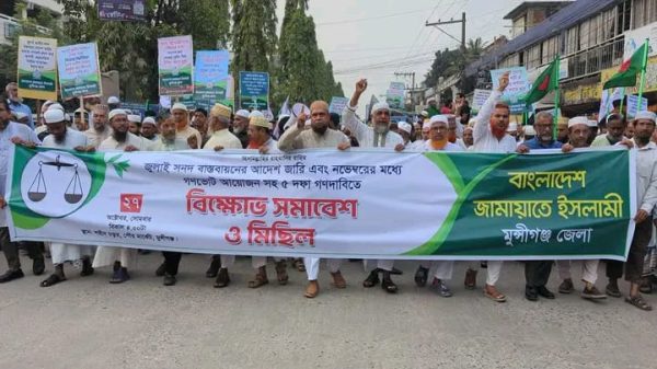 মুন্সীগঞ্জে জামায়াতের বিক্ষোভ সমাবেশ ও মিছিল অনুষ্ঠিত