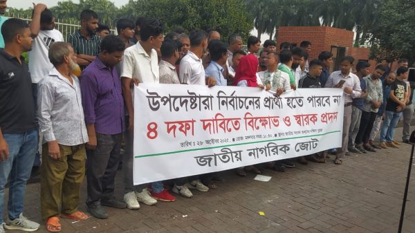 জাতীয় সংসদ ভবনের সামনে নাগরিক জোটের মানববন্ধন ও বিক্ষোভ