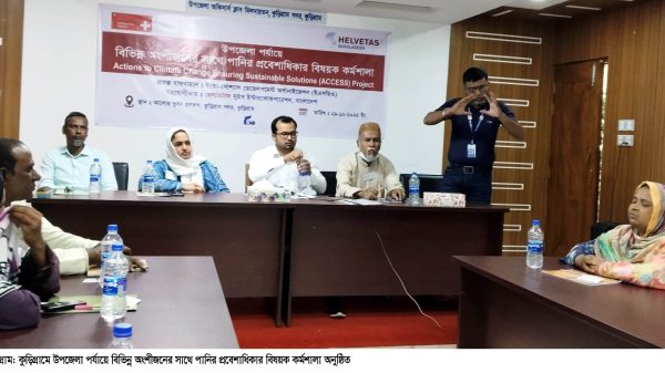 কুড়িগ্রামে উপজেলা পর্যায়ে পানির প্রবেশাধিকার বিষয়ক কর্মশালা অনুষ্ঠিত