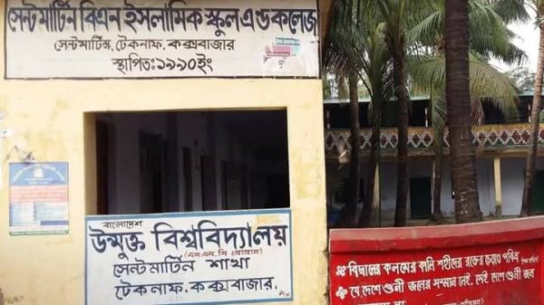 সেন্টমার্টিনে দপ্তরীর সঙ্গে জেএসসি পরীক্ষার্থীর বিয়ে