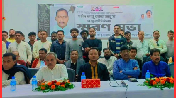 শহীদ জননেতা আবু বক্কর আবু হত্যার বিচার দাবিতে ৭ম মৃত্যুবার্ষিকী উপলক্ষে স্মরণসভা অনুষ্ঠিত