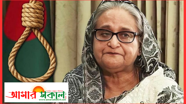 শেখ হাসিনাকে মৃত্যুদণ্ড দিয়েছেন আন্তর্জাতিক অপরাধ ট্রাইব্যুনাল