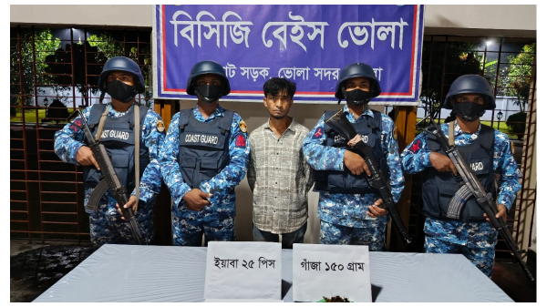 ভোলায় কোস্ট গার্ডের অভিযানে ইয়াবা-গাঁজাসহ ১ জন আটক