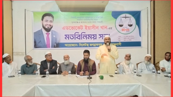 জামায়াত প্রার্থী এডভোকেট ইয়াছিন খানের সঙ্গে সিলেটস্থ জগন্নাথপুর–শান্তিগঞ্জবাসীর মতবিনিময় সভা অনুষ্ঠিত