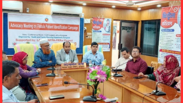 কুড়িগ্রাম ফিস্টুলা মুক্ত ঘোষণা প্রক্রিয়ায় অগ্রযাত্রা